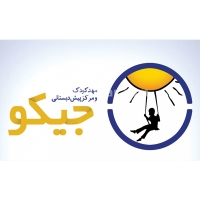 مهدکودک و پیش دبستانی جیکو